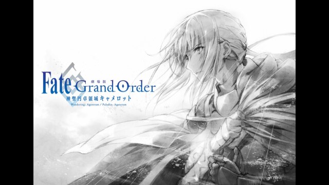 「劇場版Fate/Grand Order –神聖円卓領域キャメロット–」ティザーPV